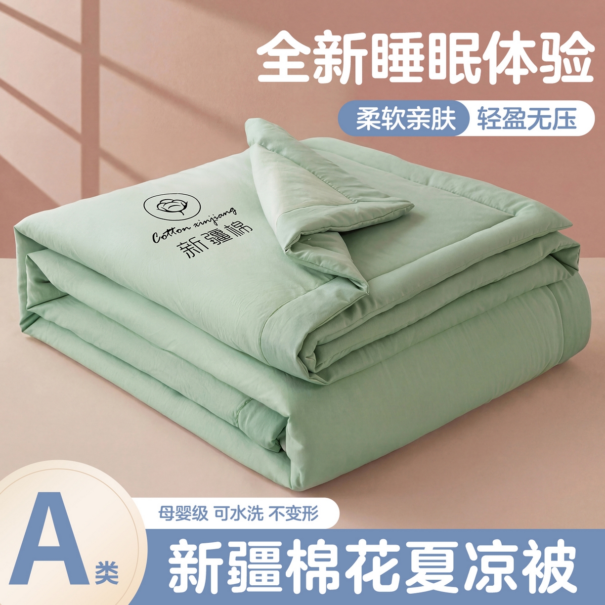 91家纺网 家纺一手货源 找家纺 （总）安琪家纺 2026春夏新款A类新疆棉花纯色撞色双拼夏被夏凉被空调被