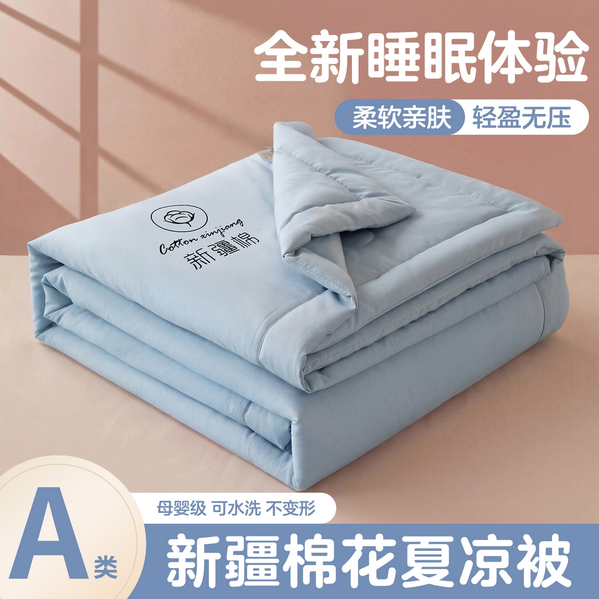 91家纺网 家纺一手货源 找家纺 （总）安琪家纺 2026春夏新款A类新疆棉花纯色撞色双拼夏被夏凉被空调被