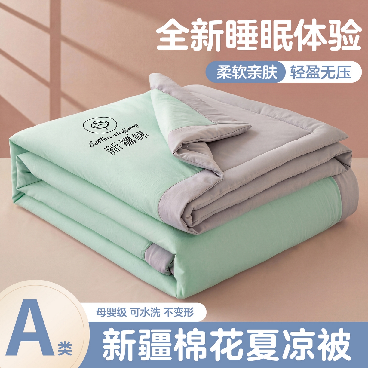 91家纺网 家纺一手货源 找家纺 （总）安琪家纺 2026春夏新款A类新疆棉花纯色撞色双拼夏被夏凉被空调被