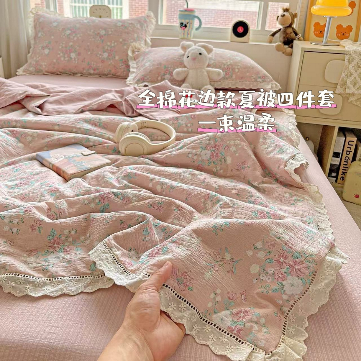 91家纺网 家纺一手货源 找家纺 （总）梦纤绒 2026新款云感皱皱纱花边款夏被夏凉被空调被四件套