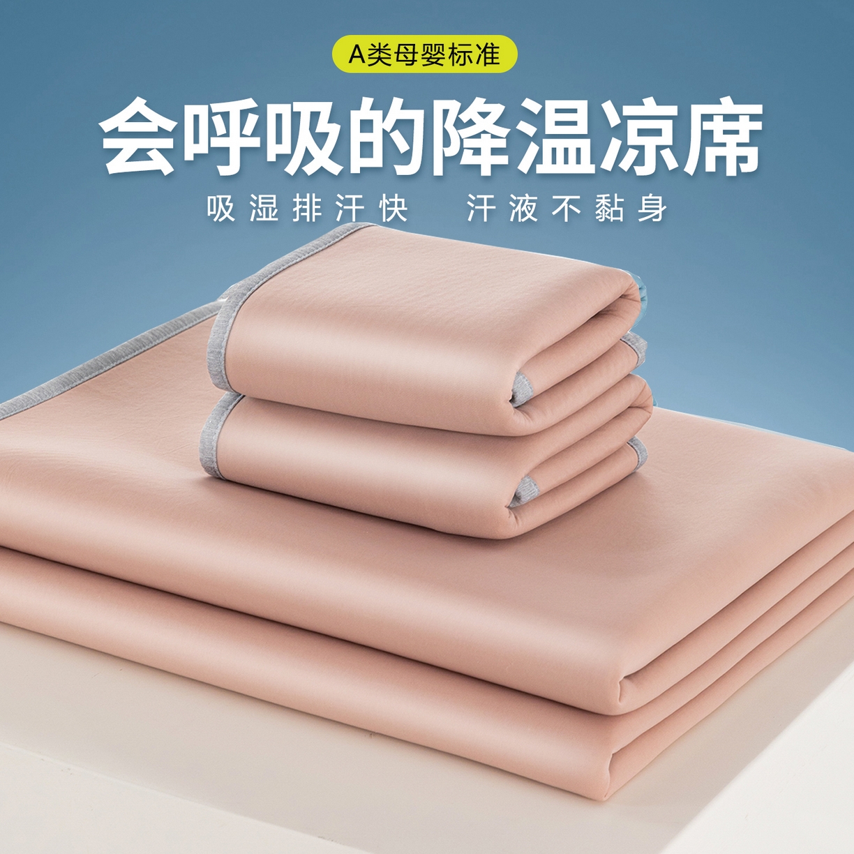 91家纺网 家纺一手货源 找家纺 凌云家纺 2026新款A类100%锦纶凉感凉席平铺款 镜面席平铺-裸粉