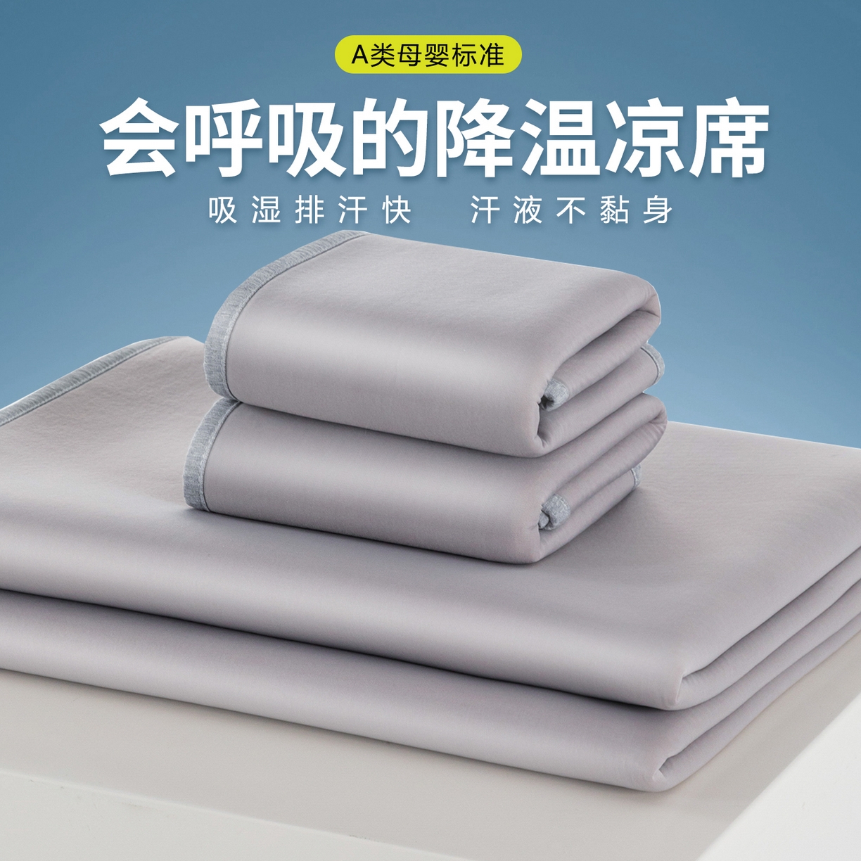 91家纺网 家纺一手货源 找家纺 凌云家纺 2026新款A类100%锦纶凉感凉席平铺款 镜面席平铺-浅灰