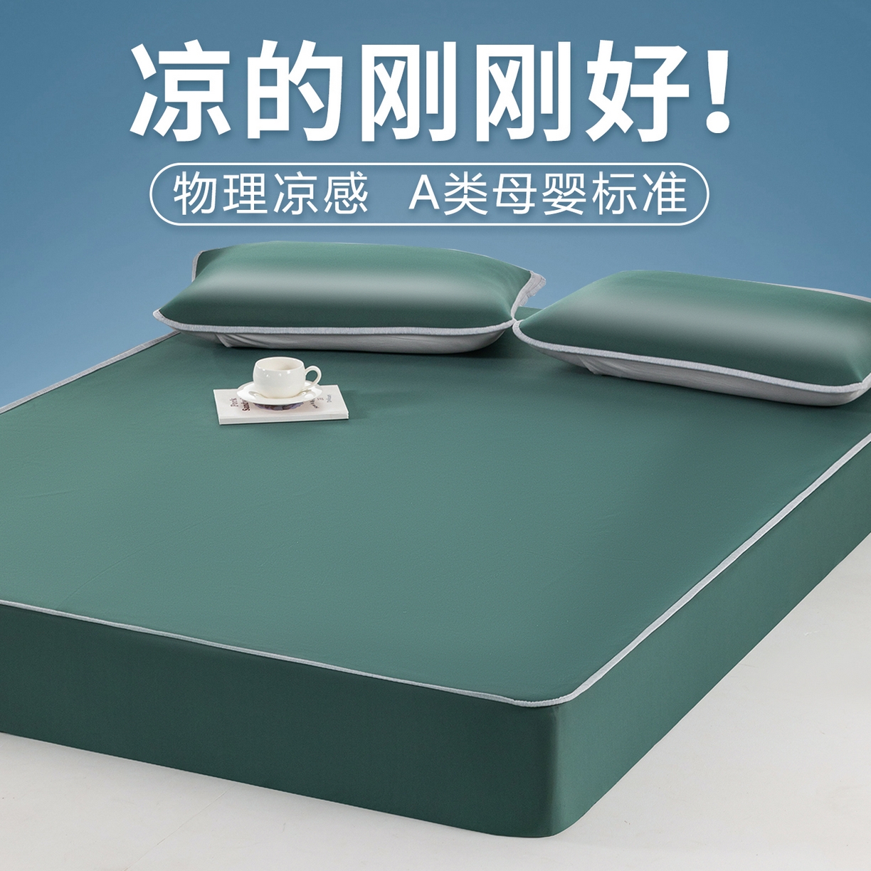 91家纺网 家纺一手货源 找家纺 （总）凌云家纺 2026新款A类100%锦纶凉感凉席床笠款