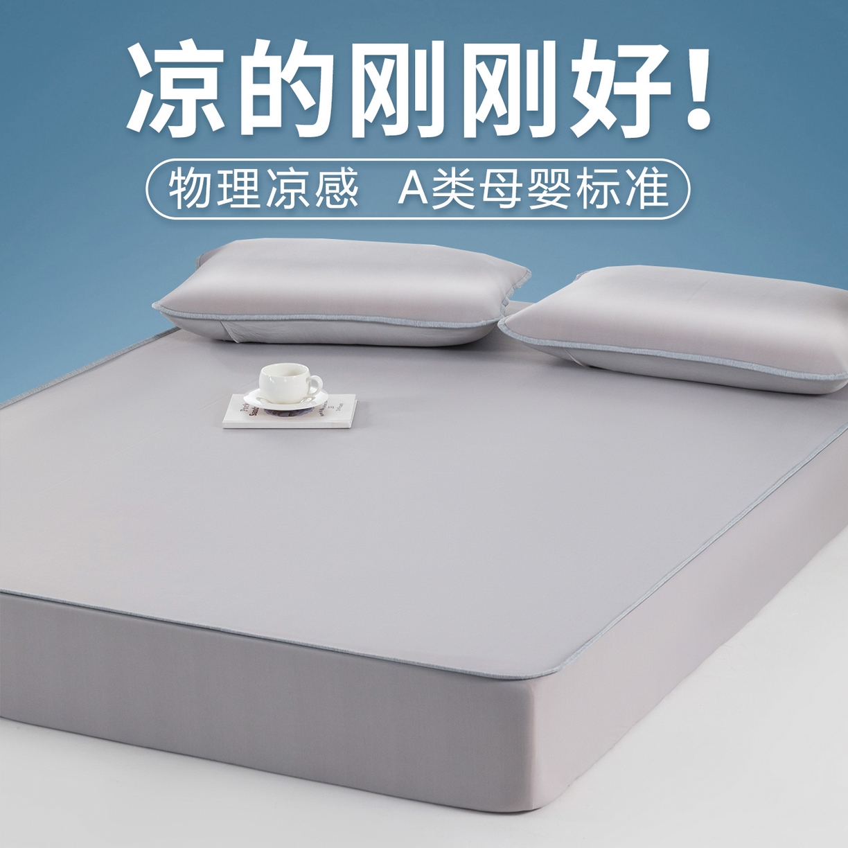 91家纺网 家纺一手货源 找家纺 （总）凌云家纺 2026新款A类100%锦纶凉感凉席床笠款