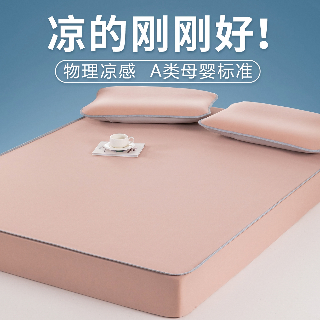 凌云家纺 2026新款A类100%锦纶凉感凉席床笠款 镜面席床笠-裸粉