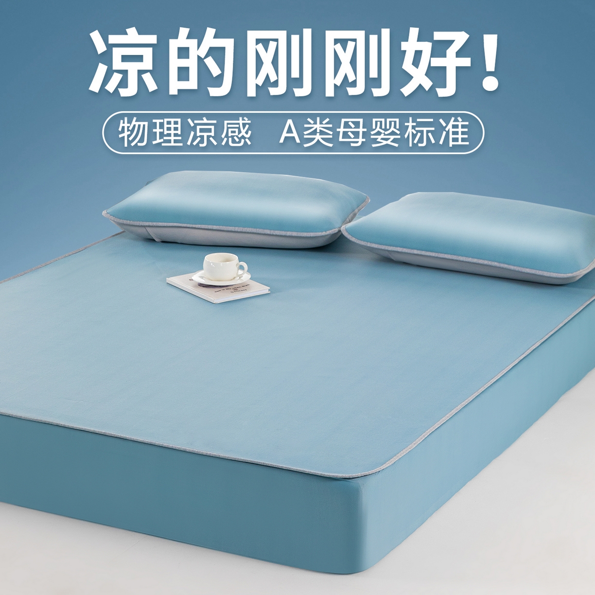 凌云家纺 2026新款A类100%锦纶凉感凉席床笠款 镜面席床笠-雅蓝