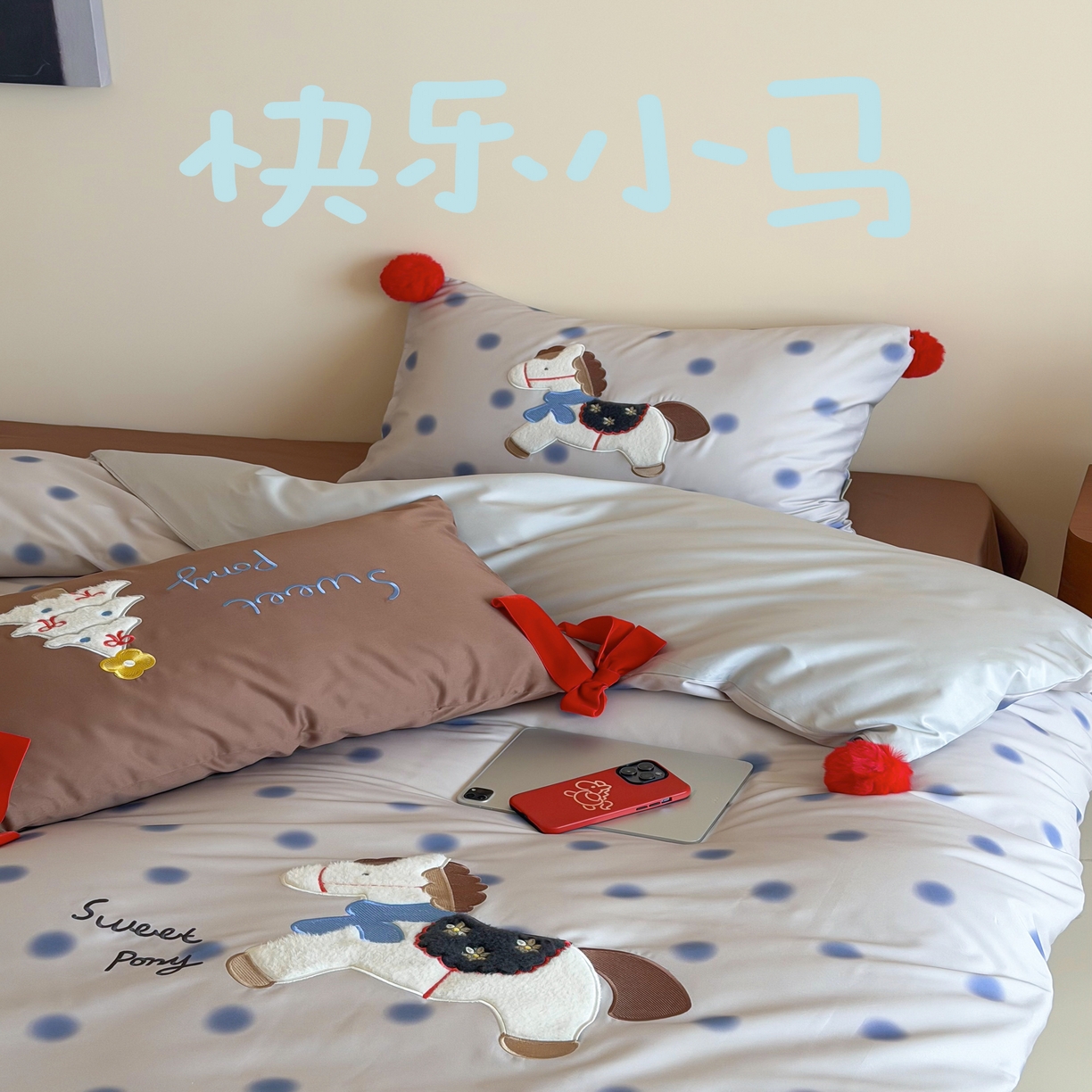 91家纺网 家纺一手货源 找家纺 桔子家纺 2026新款100s全棉快乐系列四件套 快乐小马