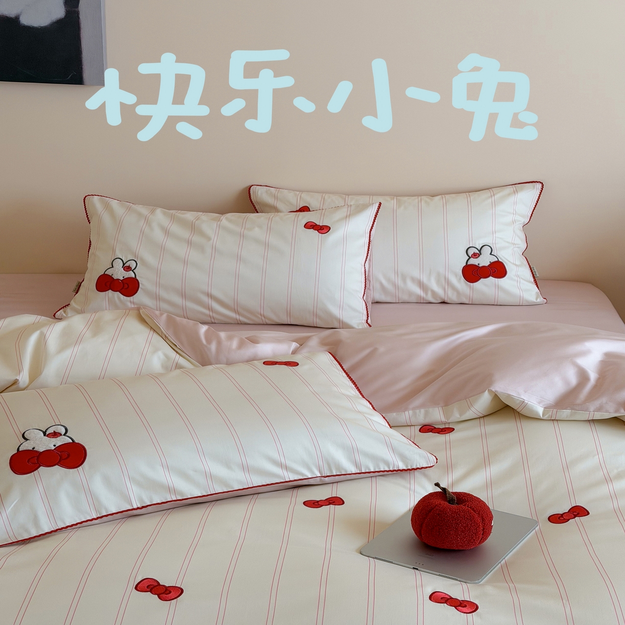 桔子家纺 2026新款100s全棉快乐系列四件套 快乐小兔