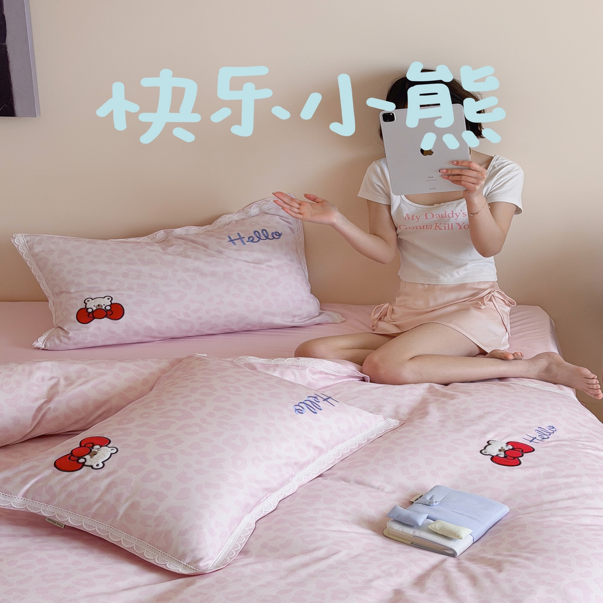 桔子家纺 2026新款100s全棉快乐系列四件套 快乐小熊