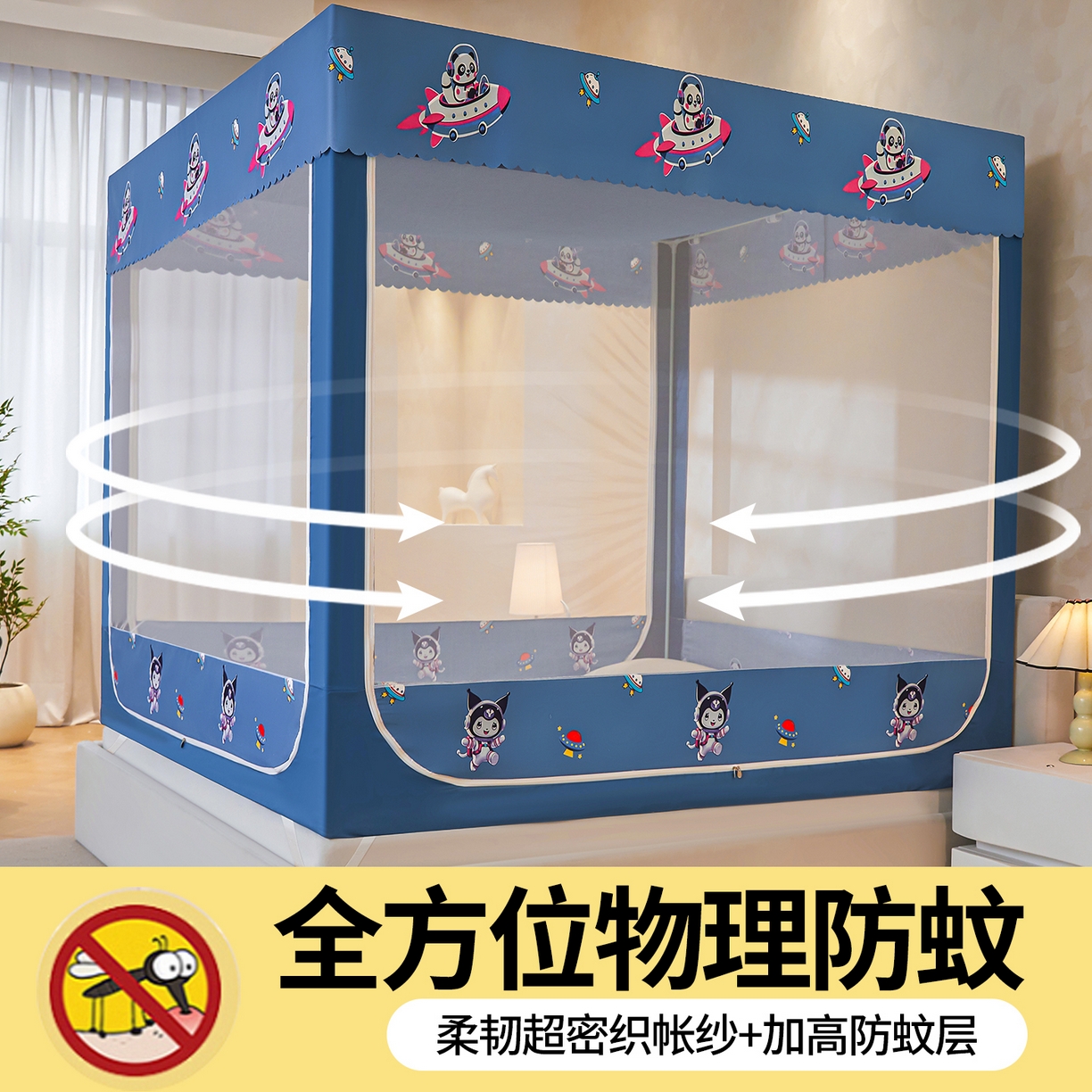 迪凡保罗蚊帐 2026新款2606专版卡通回底全底AB版遮光帘坐床蚊帐 遨游太空-无床帘