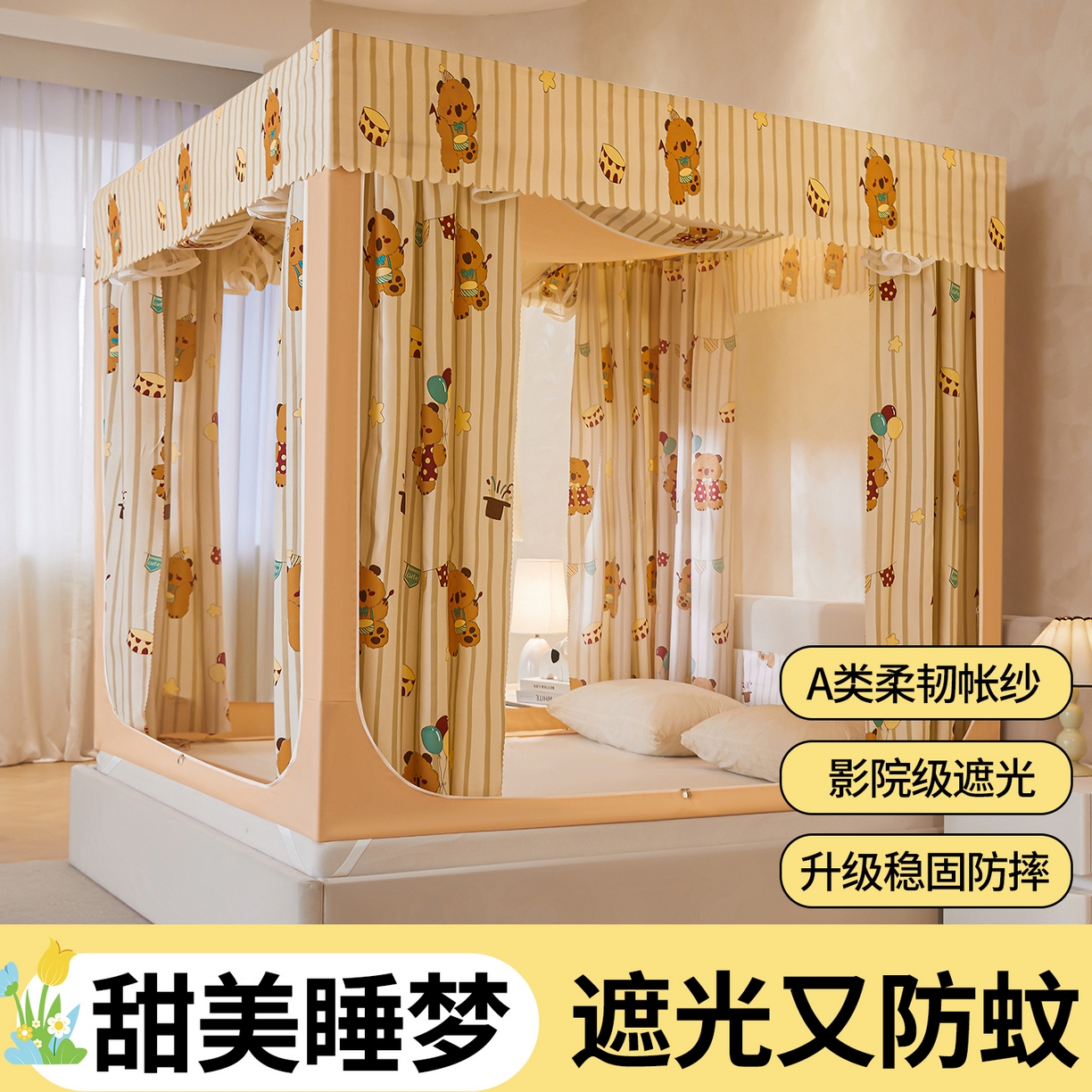 91家纺网 家纺一手货源 找家纺 （总）迪凡保罗蚊帐 2026新款2606专版卡通回底全底AB版遮光帘坐床蚊帐