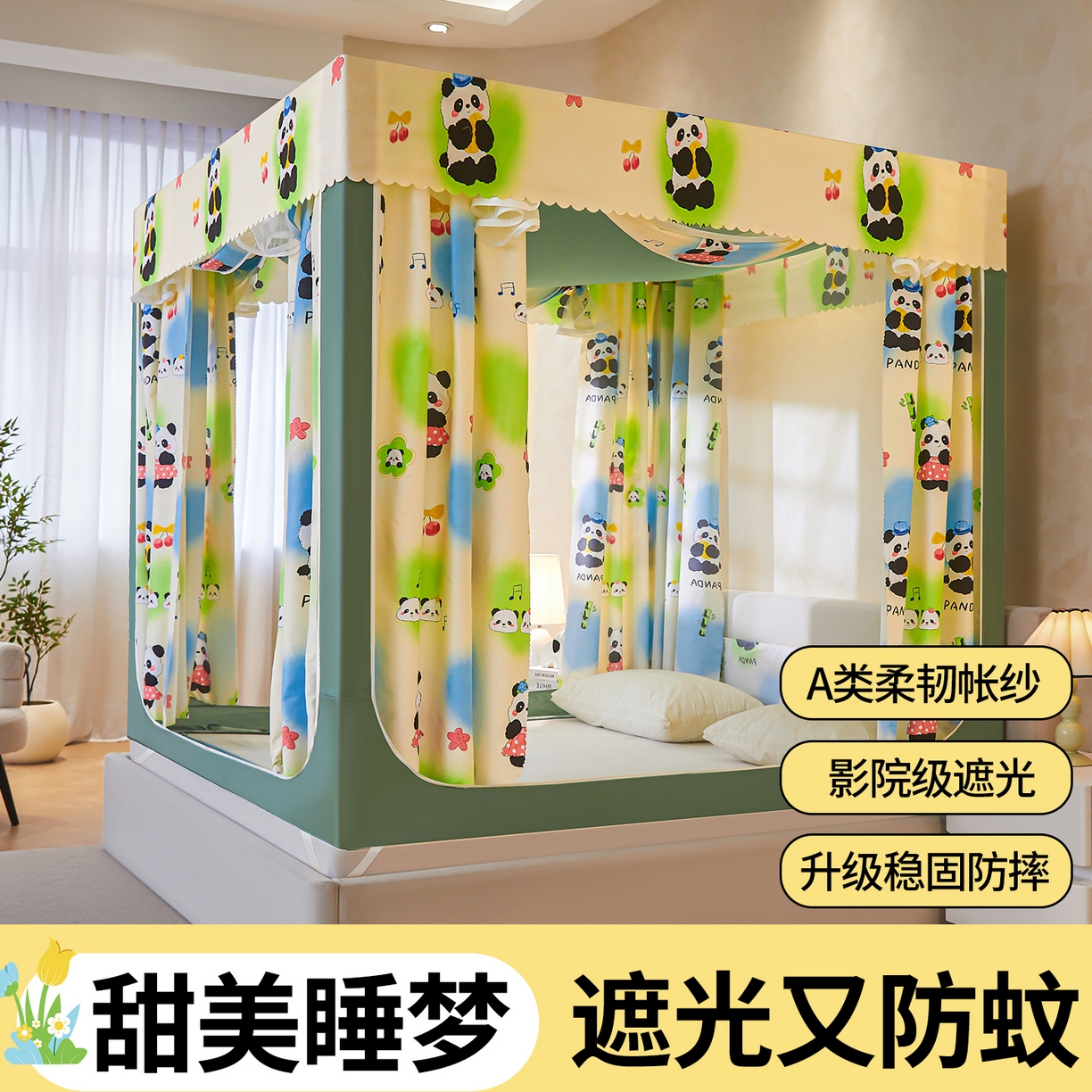 91家纺网 家纺一手货源 找家纺 （总）迪凡保罗蚊帐 2026新款2606专版卡通回底全底AB版遮光帘坐床蚊帐