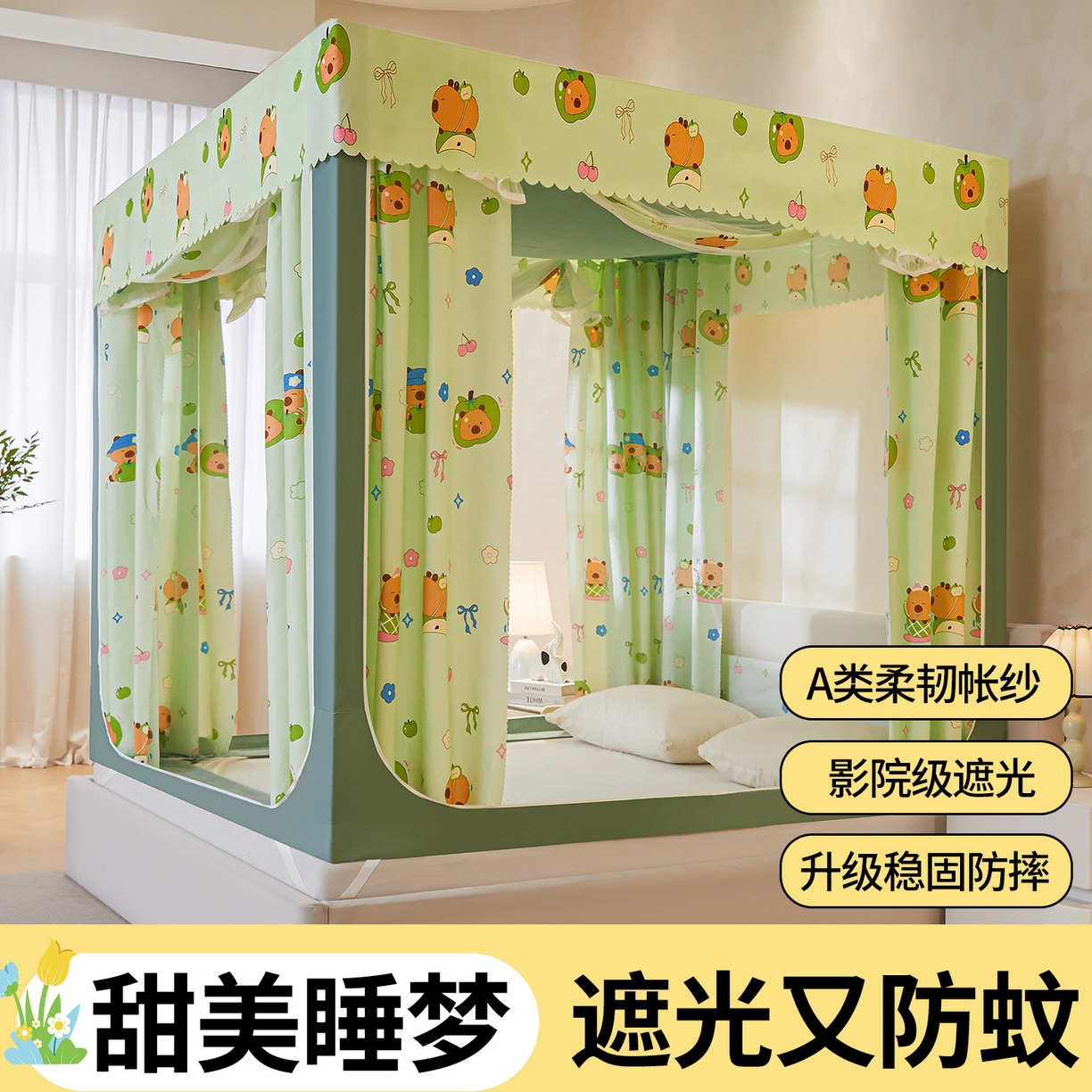 迪凡保罗蚊帐 2026新款2606专版卡通回底全底AB版遮光帘坐床蚊帐 青苹果乐园-带床帘