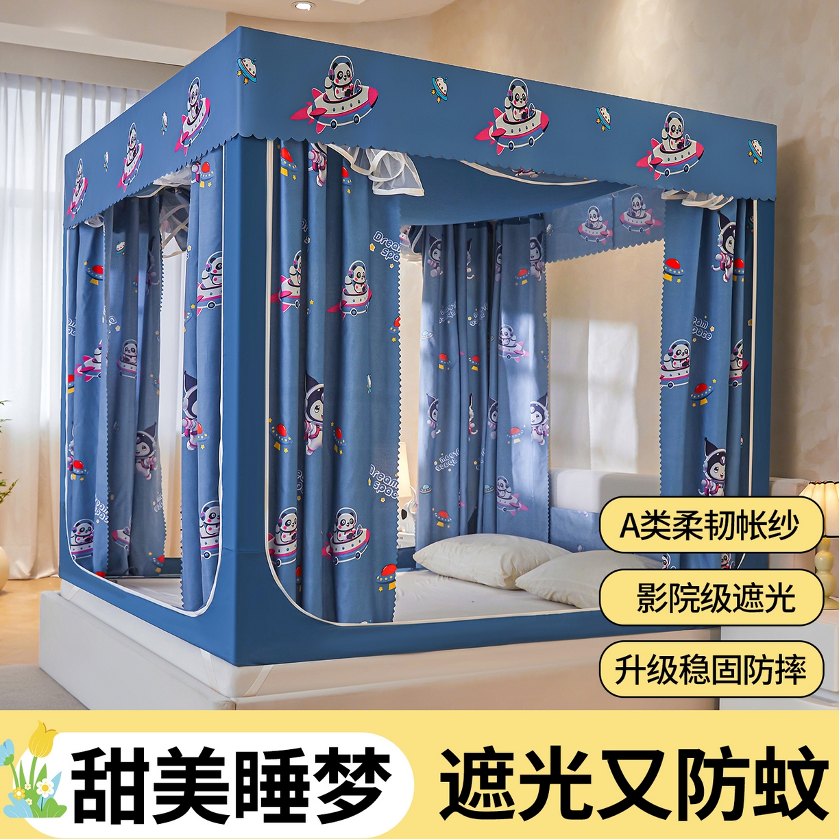 91家纺网 家纺一手货源 找家纺 （总）迪凡保罗蚊帐 2026新款2606专版卡通回底全底AB版遮光帘坐床蚊帐