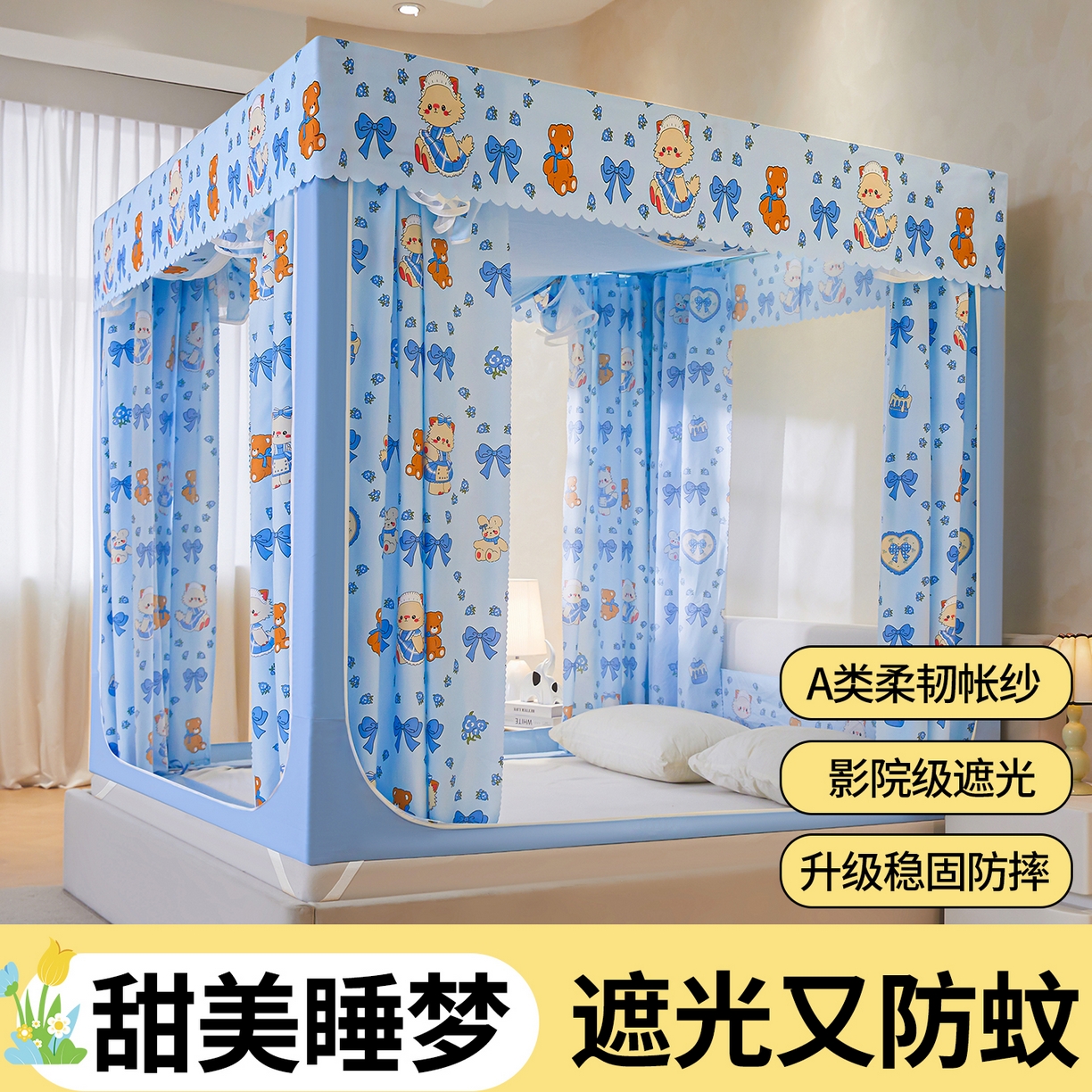 91家纺网 家纺一手货源 找家纺 （总）迪凡保罗蚊帐 2026新款2606专版卡通回底全底AB版遮光帘坐床蚊帐