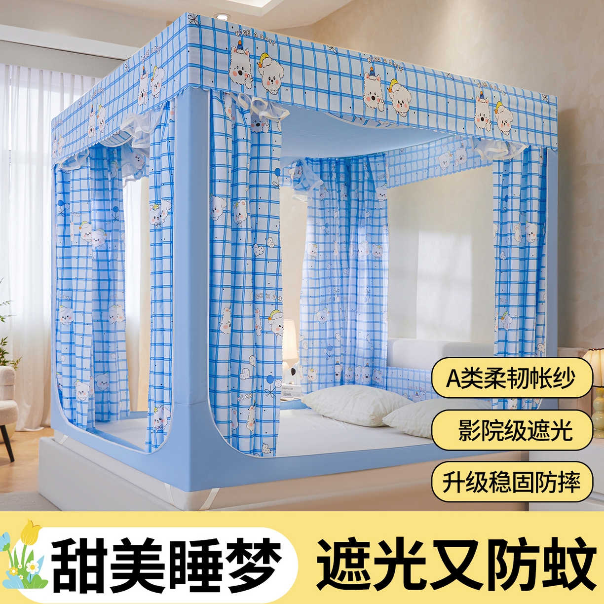 迪凡保罗蚊帐 2026新款2606专版卡通回底全底AB版遮光帘坐床蚊帐 萌趣多多-带床帘