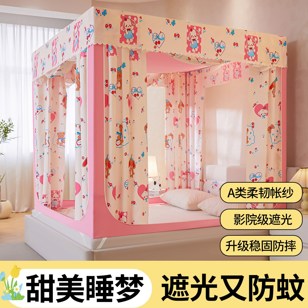 91家纺网 家纺一手货源 找家纺 （总）迪凡保罗蚊帐 2026新款2606专版卡通回底全底AB版遮光帘坐床蚊帐