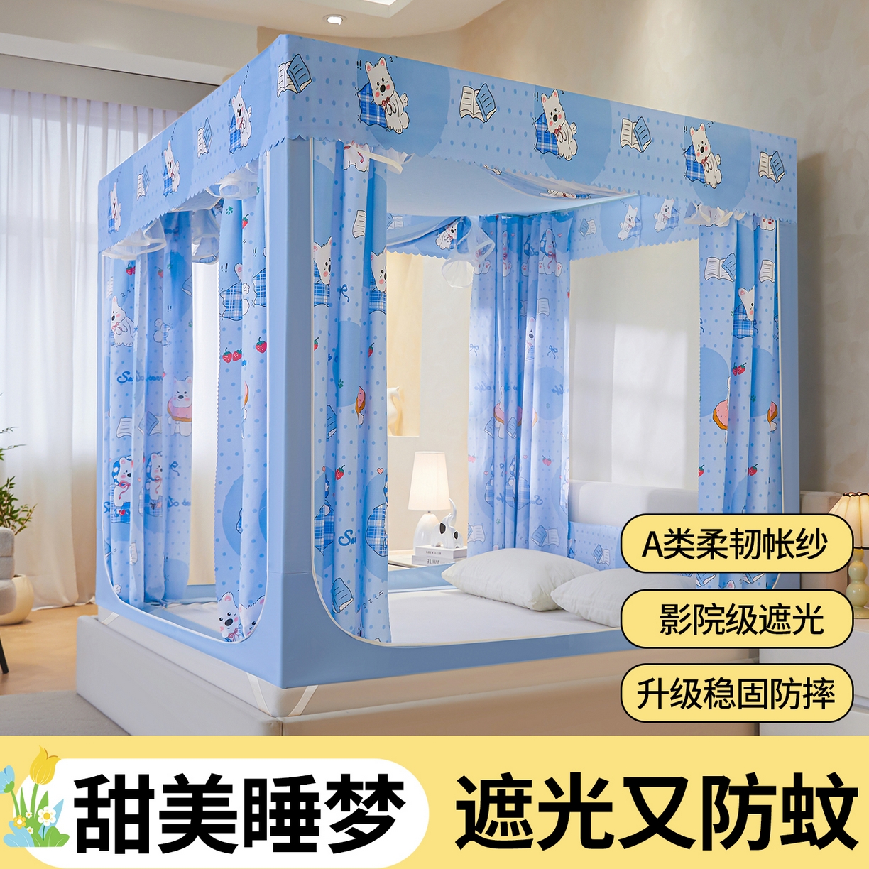 迪凡保罗蚊帐 2026新款2606专版卡通回底全底AB版遮光帘坐床蚊帐 小狗派对-带床帘