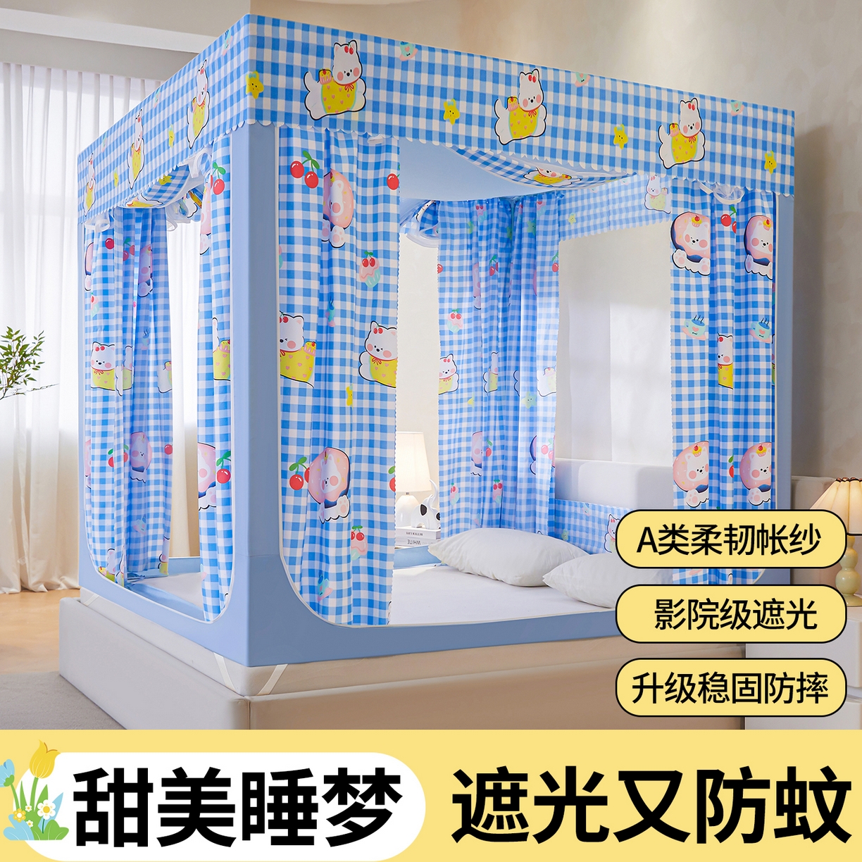 91家纺网 家纺一手货源 找家纺 （总）迪凡保罗蚊帐 2026新款2606专版卡通回底全底AB版遮光帘坐床蚊帐