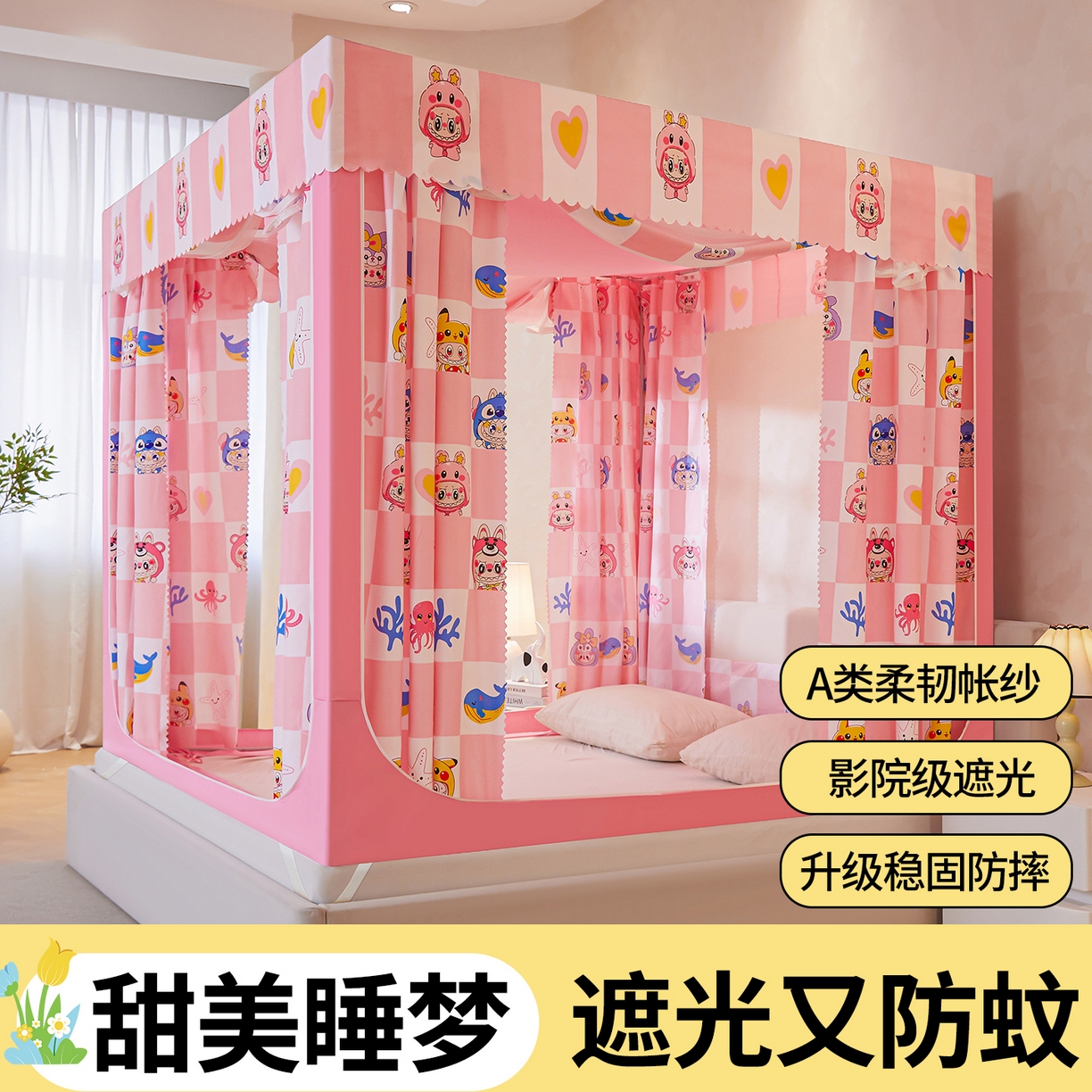 迪凡保罗蚊帐 2026新款2606专版卡通回底全底AB版遮光帘坐床蚊帐 趣玩格子-带床帘