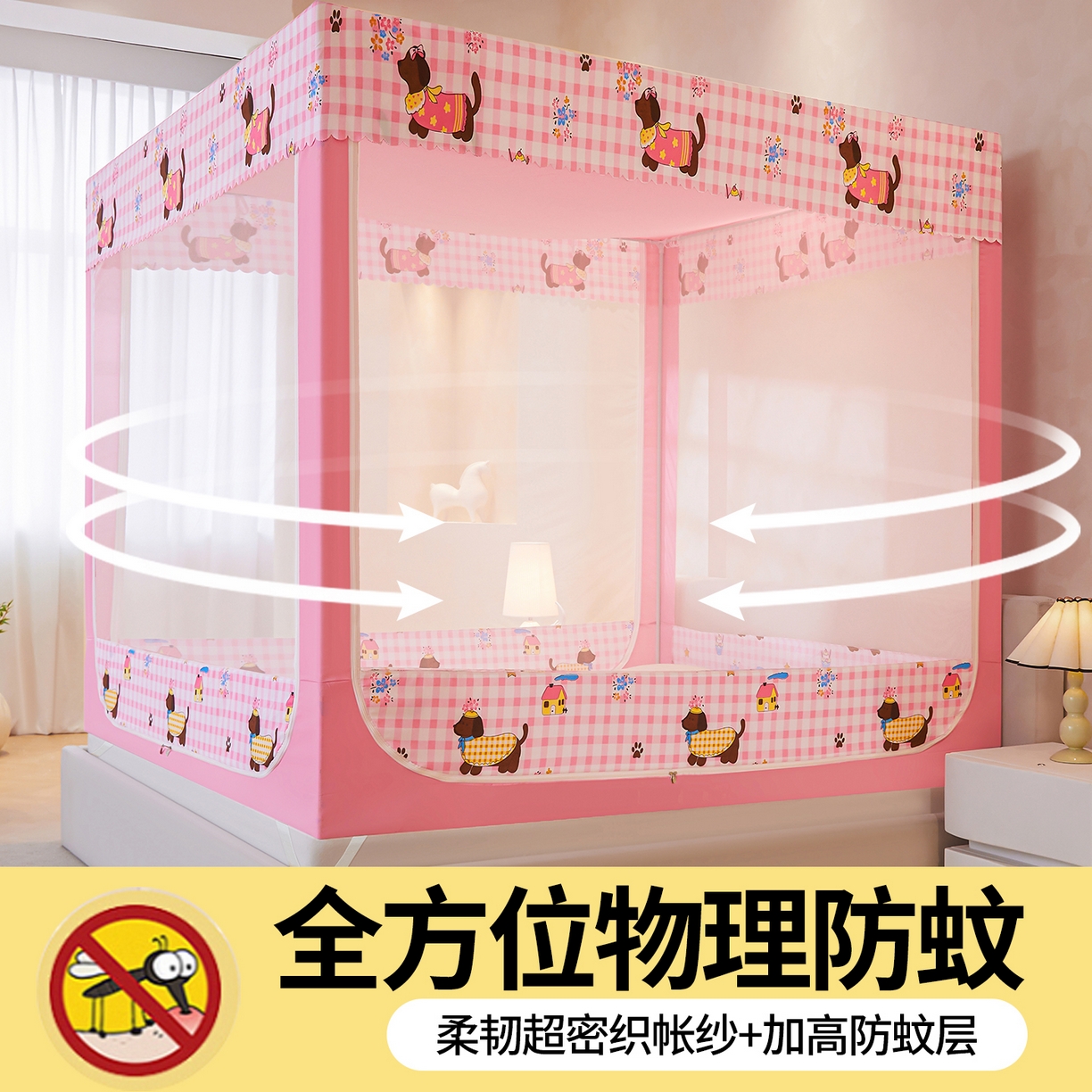 迪凡保罗蚊帐 2026新款2606专版卡通回底全底AB版遮光帘坐床蚊帐 拉拉狗-无床帘