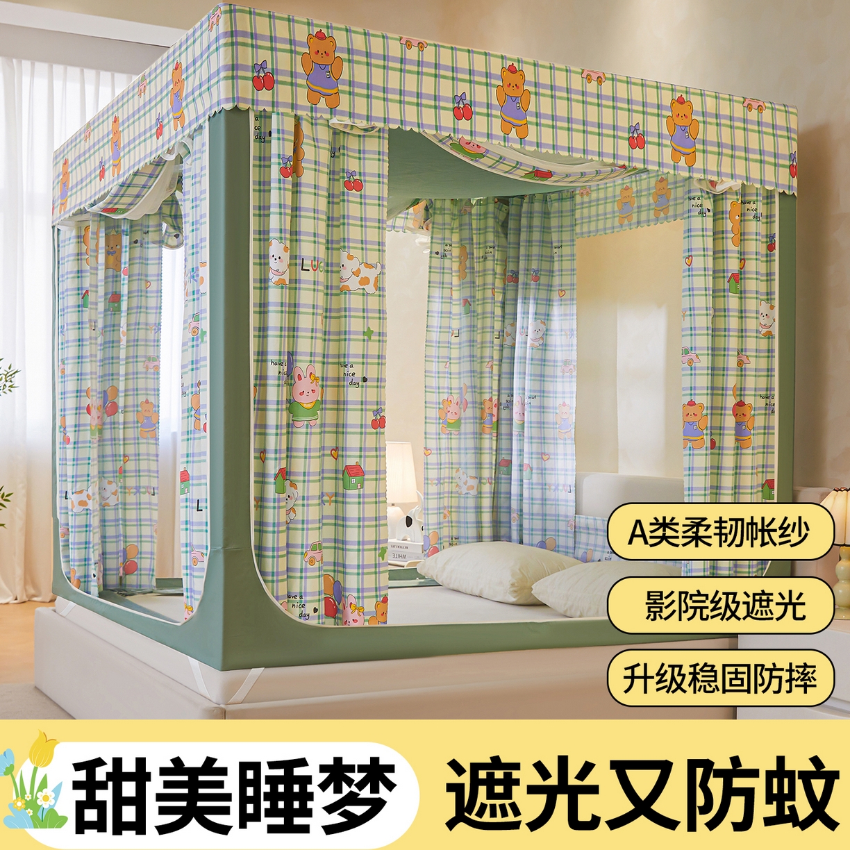 91家纺网 家纺一手货源 找家纺 （总）迪凡保罗蚊帐 2026新款2606专版卡通回底全底AB版遮光帘坐床蚊帐