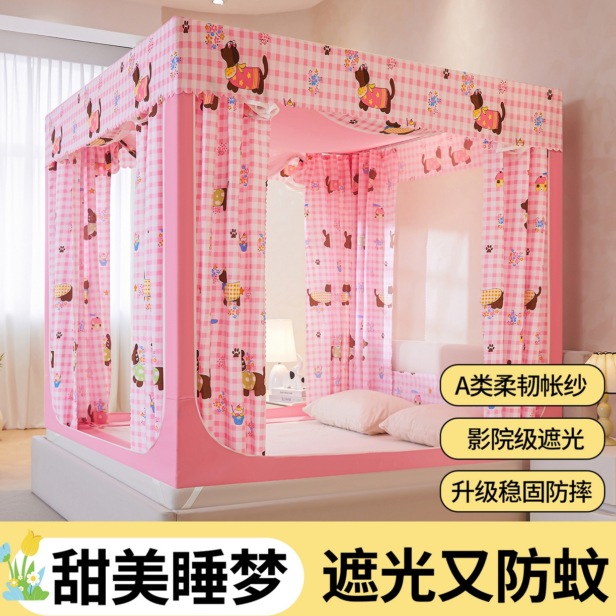 91家纺网 家纺一手货源 找家纺 （总）迪凡保罗蚊帐 2026新款2606专版卡通回底全底AB版遮光帘坐床蚊帐