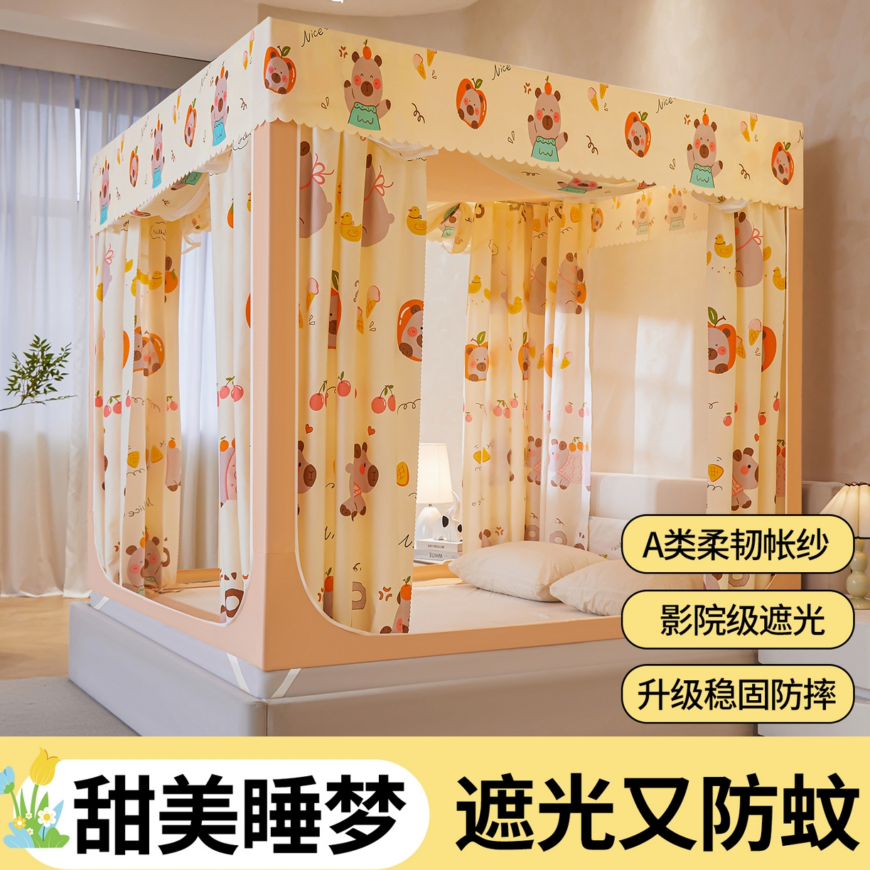 91家纺网 家纺一手货源 找家纺 （总）迪凡保罗蚊帐 2026新款2606专版卡通回底全底AB版遮光帘坐床蚊帐