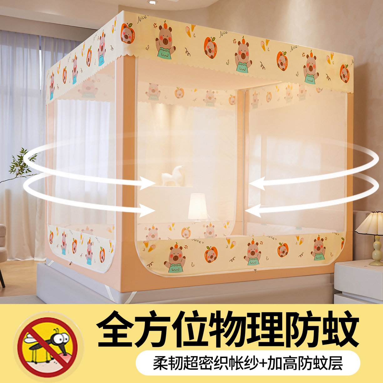 迪凡保罗蚊帐 2026新款2606专版卡通回底全底AB版遮光帘坐床蚊帐 水豚派对-无床帘
