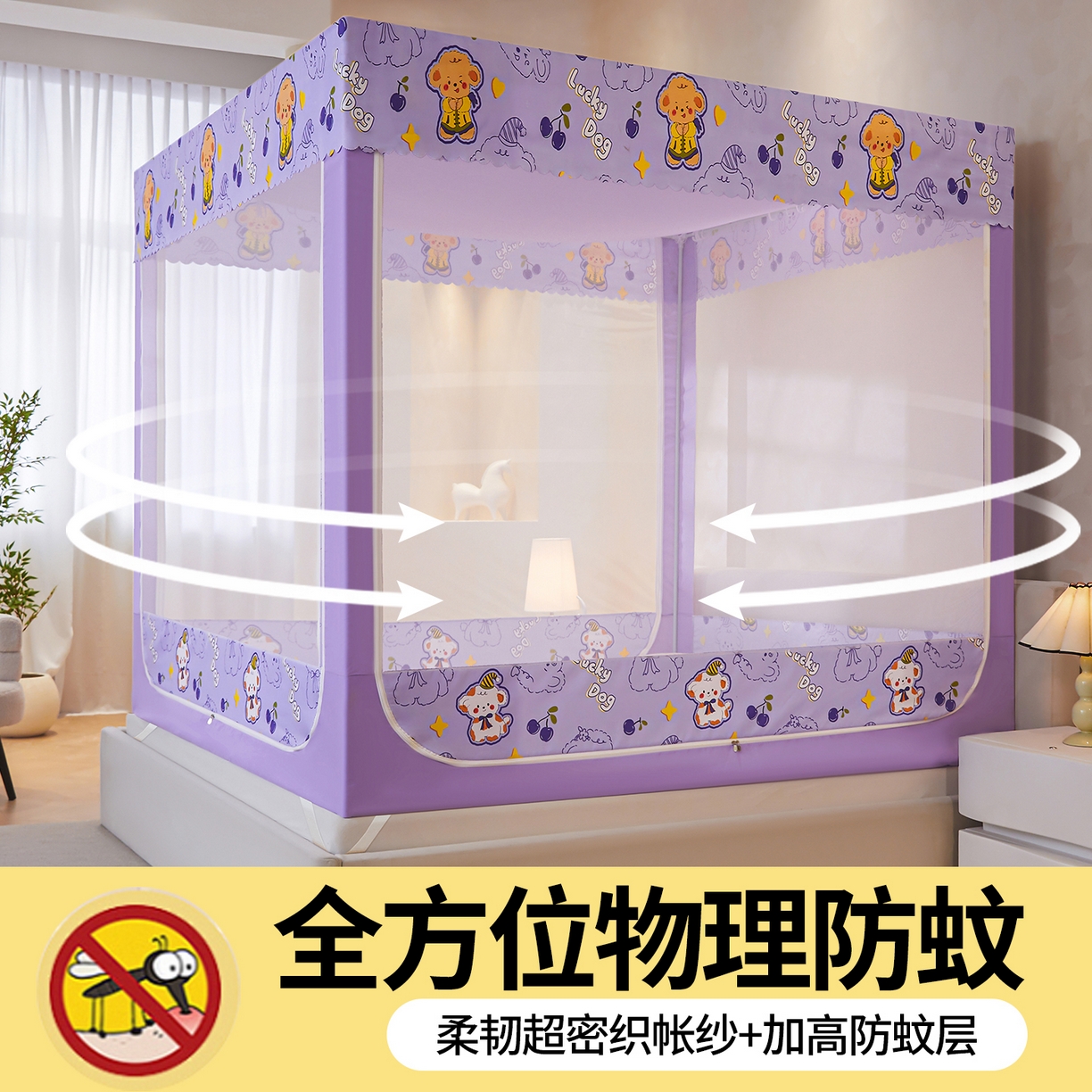 迪凡保罗蚊帐 2026新款2606专版卡通回底全底AB版遮光帘坐床蚊帐 萌萌狗-无床帘