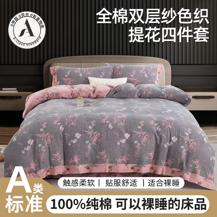 91家纺网 家纺一手货源 找家纺 （总）云天家纺 2026新款A类全棉纯棉色织提花双层纱纽扣款四件套