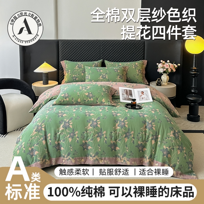 91家纺网 家纺一手货源 找家纺 （总）云天家纺 2026新款A类全棉纯棉色织提花双层纱纽扣款四件套