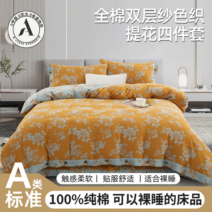 91家纺网 家纺一手货源 找家纺 （总）云天家纺 2026新款A类全棉纯棉色织提花双层纱纽扣款四件套