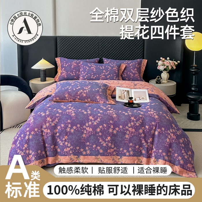 91家纺网 家纺一手货源 找家纺 （总）云天家纺 2026新款A类全棉纯棉色织提花双层纱纽扣款四件套