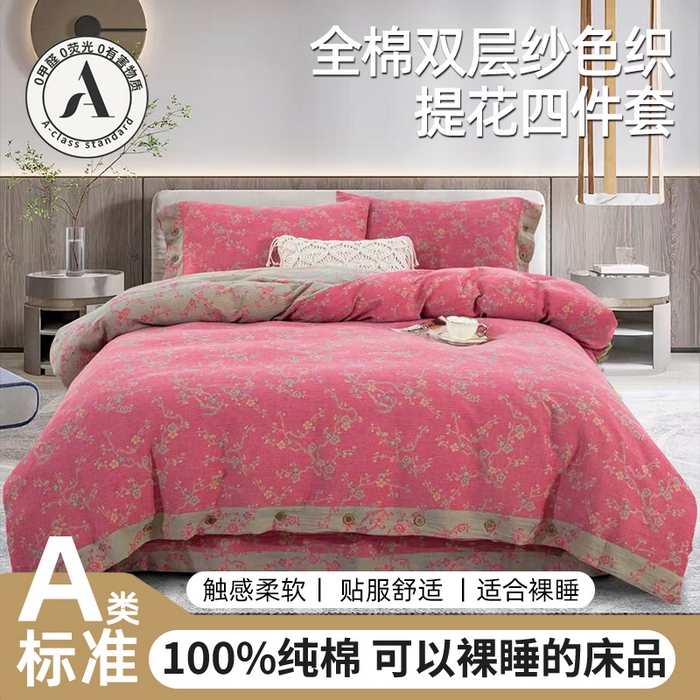 91家纺网 家纺一手货源 找家纺 （总）云天家纺 2026新款A类全棉纯棉色织提花双层纱纽扣款四件套