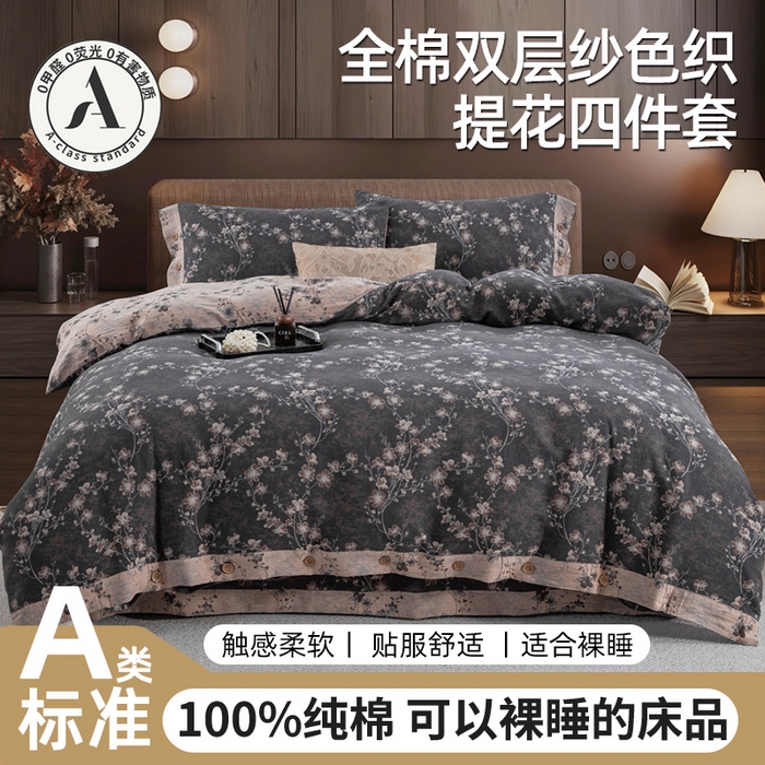 91家纺网 家纺一手货源 找家纺 （总）云天家纺 2026新款A类全棉纯棉色织提花双层纱纽扣款四件套