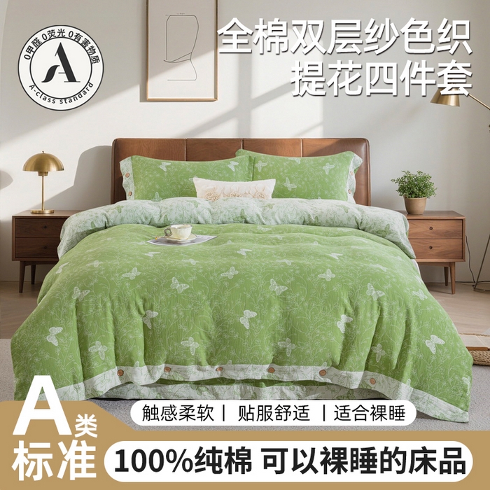 91家纺网 家纺一手货源 找家纺 （总）云天家纺 2026新款A类全棉纯棉色织提花双层纱纽扣款四件套