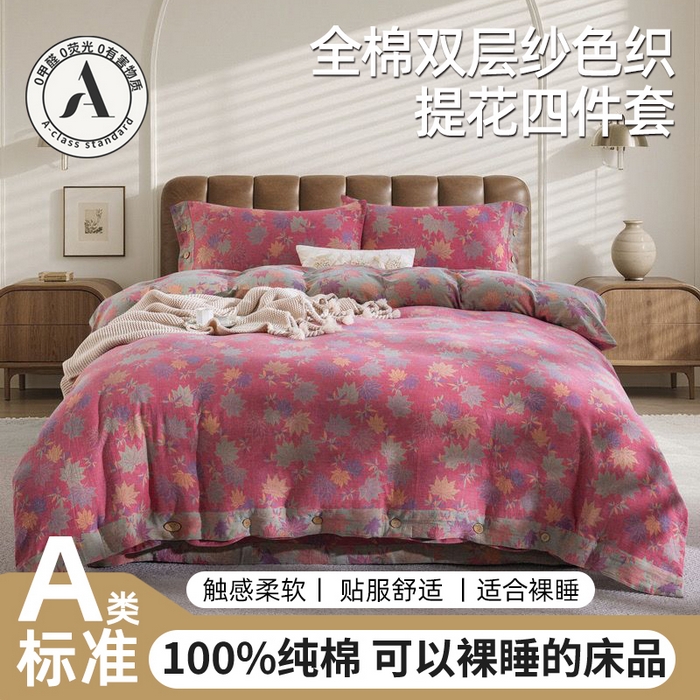 91家纺网 家纺一手货源 找家纺 （总）云天家纺 2026新款A类全棉纯棉色织提花双层纱纽扣款四件套
