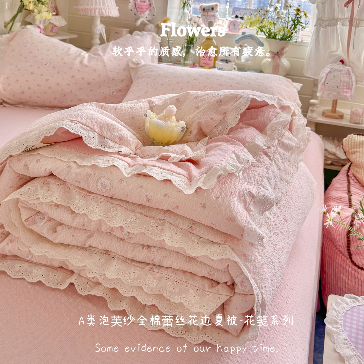 91家纺网 家纺一手货源 找家纺 （总）几禾 2026新款泡芙纱全棉蕾丝花边夏被-花笺系列（甜系花边撞入梦境，软乎乎的质感，治愈所有疲惫）