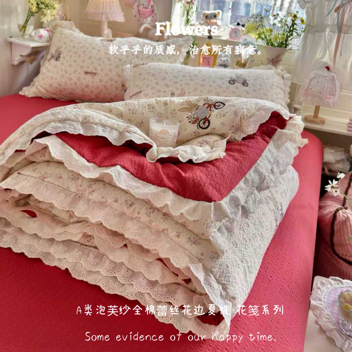 91家纺网 家纺一手货源 找家纺 （总）几禾 2026新款泡芙纱全棉蕾丝花边夏被-花笺系列（甜系花边撞入梦境，软乎乎的质感，治愈所有疲惫）