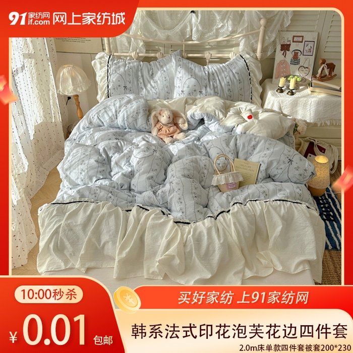 91家纺网 家纺一手货源 找家纺 【4.3周五秒杀 十二人助力0.01带回家】韩系法式慵懒氛围感印花泡芙花边四件套,樱花泡芙-香榭蓝,樱花泡芙-花园,樱花泡芙-原里红