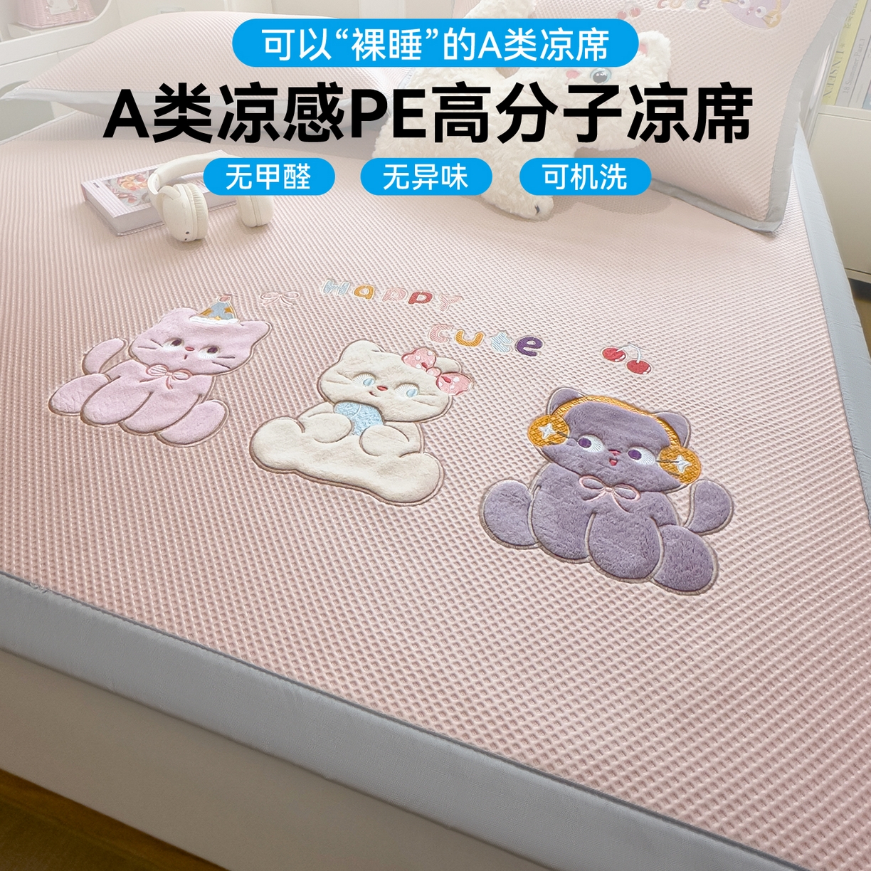 91家纺网 家纺一手货源 找家纺 （总）兄弟坊 2026新款高端A类PE高分子冰丝凉席卡通贴布凉席冰豆豆软凉席