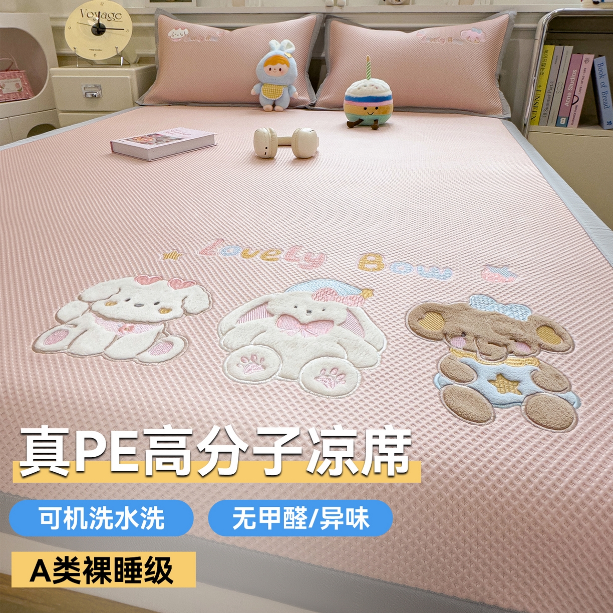 91家纺网 家纺一手货源 找家纺 （总）兄弟坊 2026新款高端A类PE高分子冰丝凉席卡通贴布凉席冰豆豆软凉席