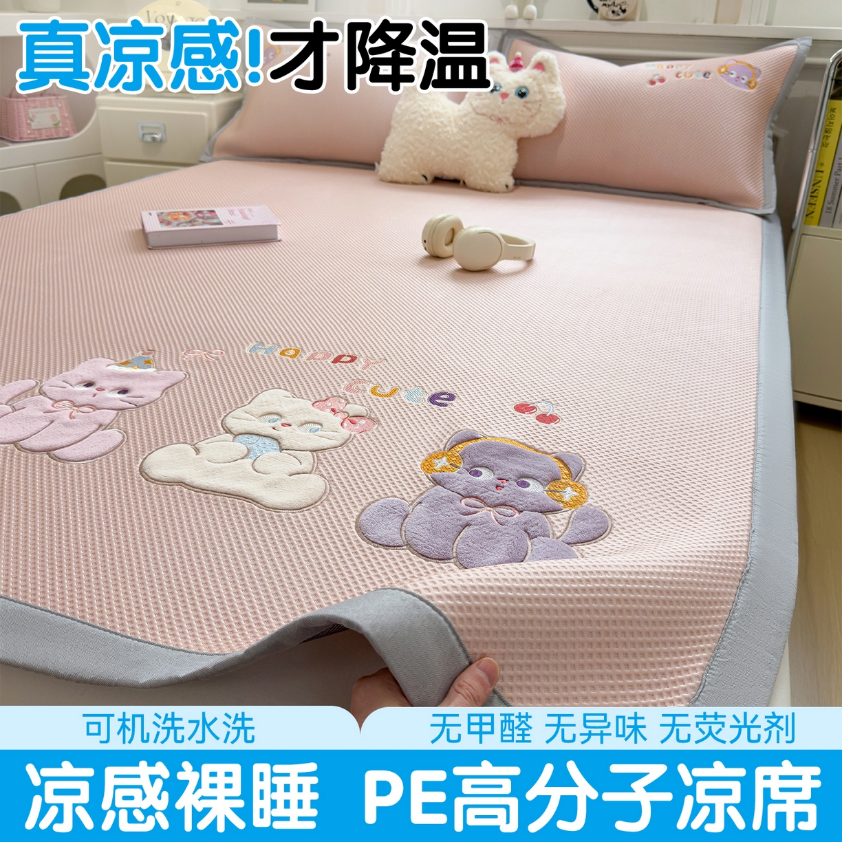91家纺网 家纺一手货源 找家纺 兄弟坊 2026新款高端A类PE高分子冰丝凉席卡通贴布凉席冰豆豆软凉席 小猫乐园-粉