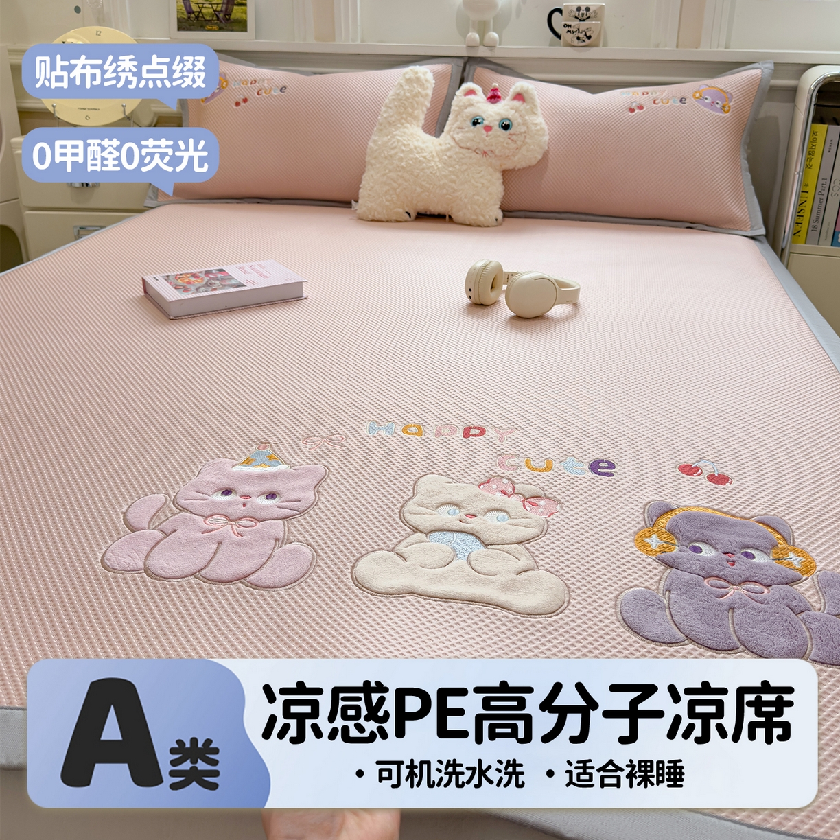 91家纺网 家纺一手货源 找家纺 兄弟坊 2026新款高端A类PE高分子冰丝凉席卡通贴布凉席冰豆豆软凉席 小猫乐园-粉