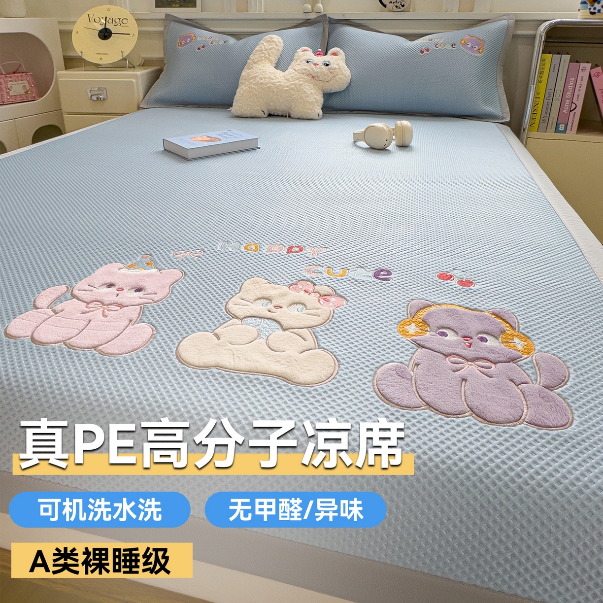 兄弟坊 2026新款高端A类PE高分子冰丝凉席卡通贴布凉席冰豆豆软凉席 小猫乐园-兰