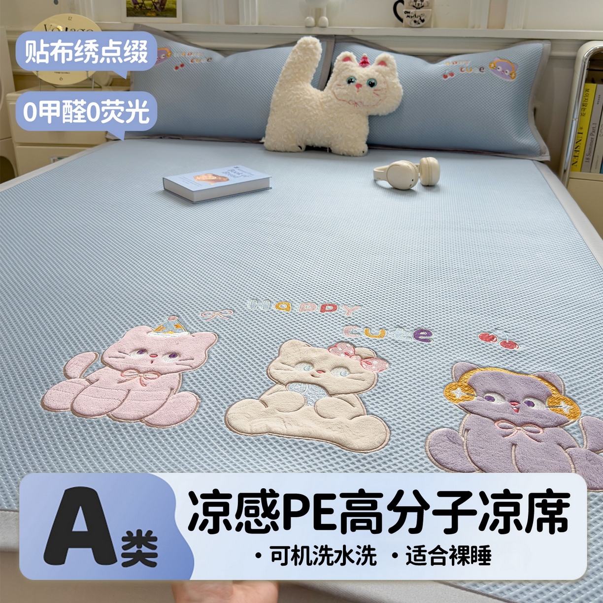 91家纺网 家纺一手货源 找家纺 兄弟坊 2026新款高端A类PE高分子冰丝凉席卡通贴布凉席冰豆豆软凉席 小猫乐园-兰