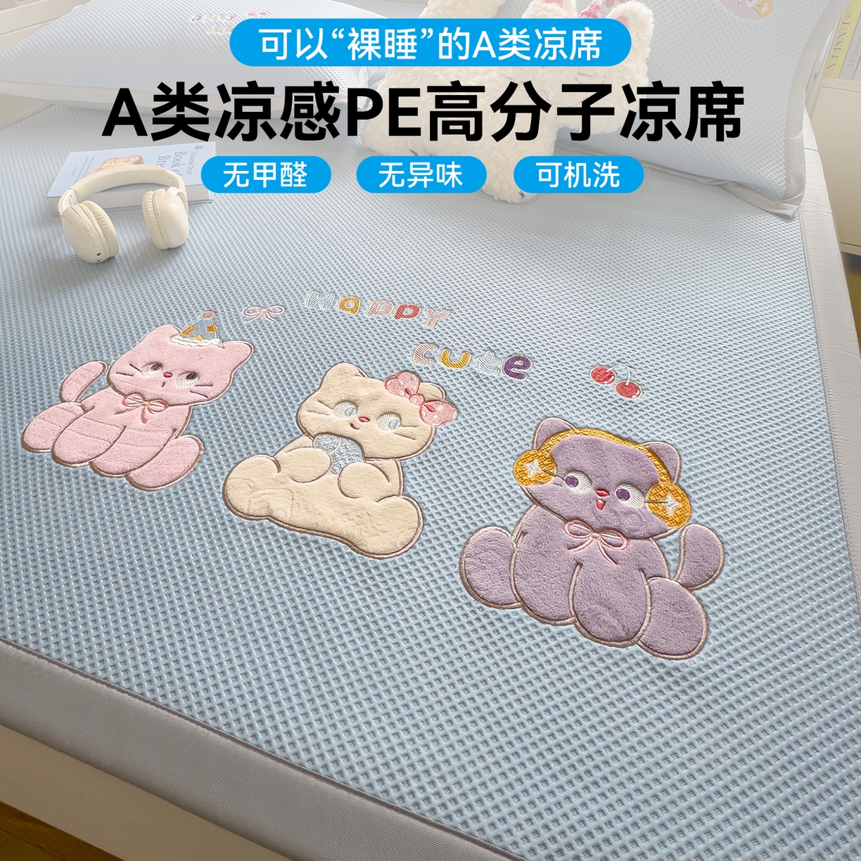 91家纺网 家纺一手货源 找家纺 兄弟坊 2026新款高端A类PE高分子冰丝凉席卡通贴布凉席冰豆豆软凉席 小猫乐园-兰