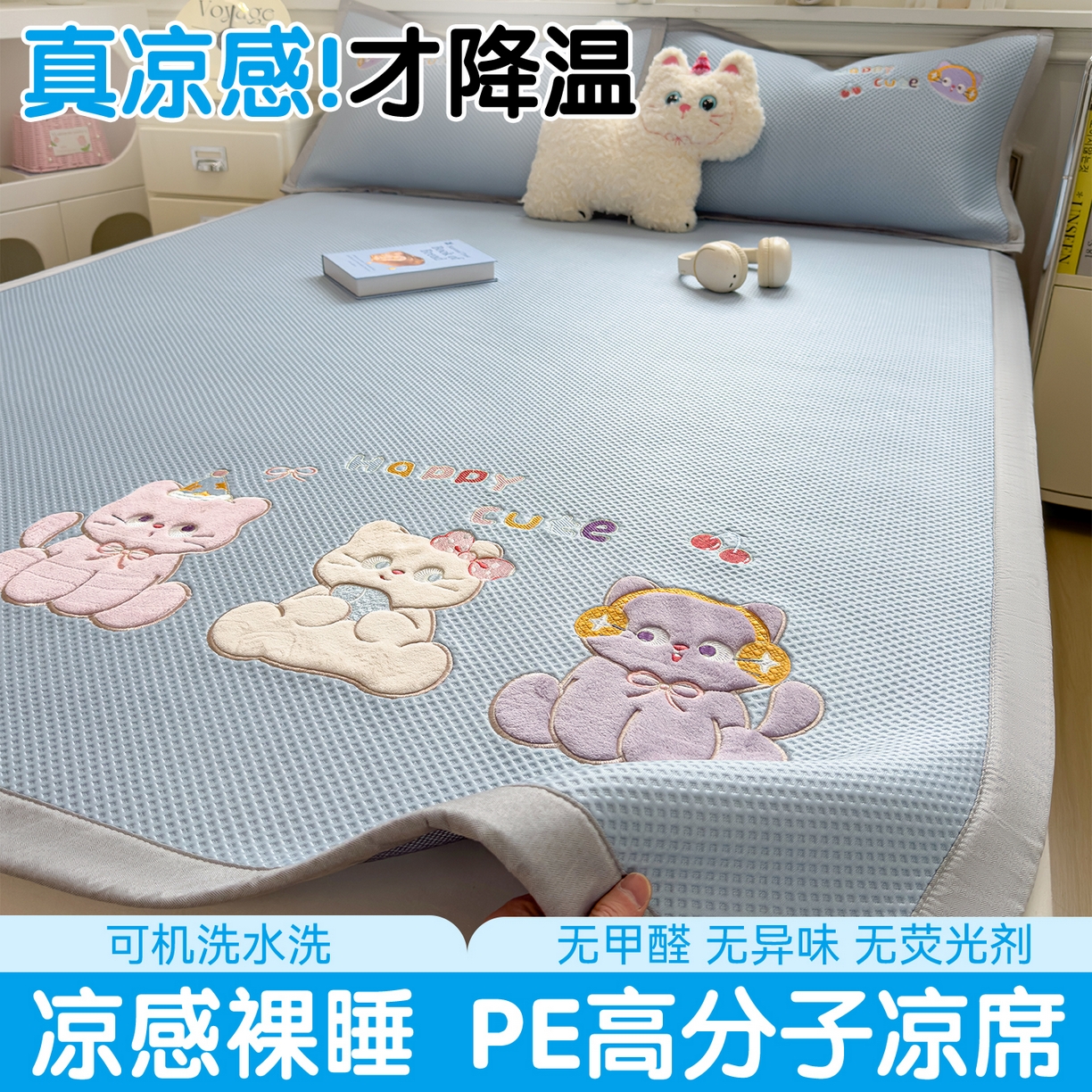 91家纺网 家纺一手货源 找家纺 兄弟坊 2026新款高端A类PE高分子冰丝凉席卡通贴布凉席冰豆豆软凉席 小猫乐园-兰