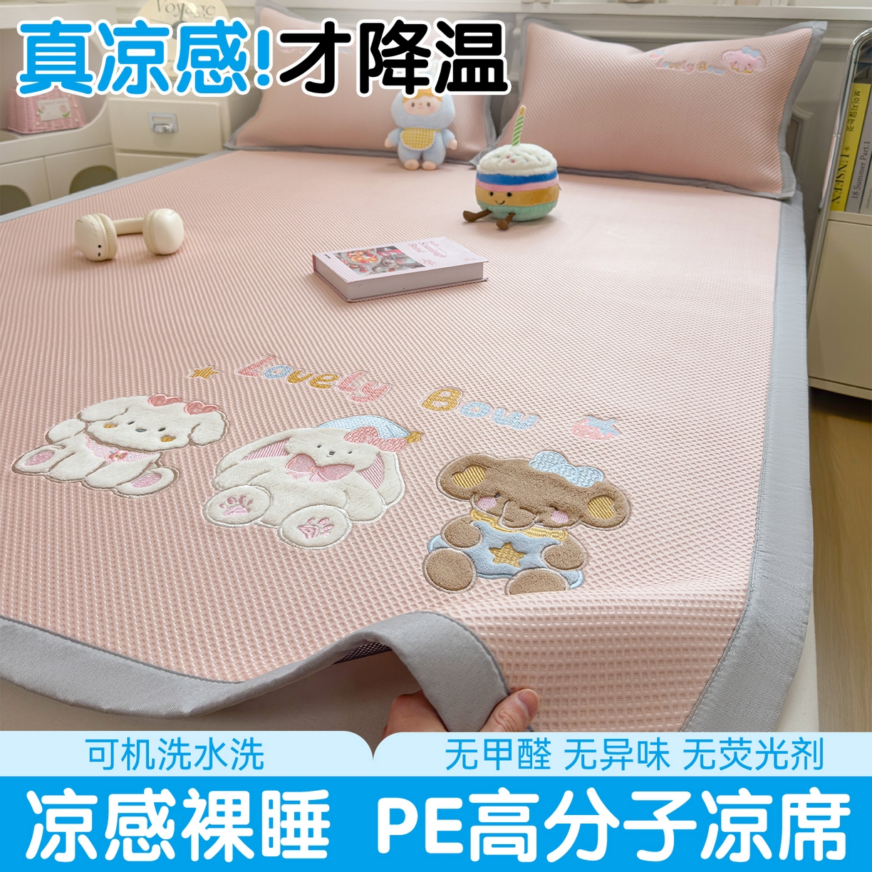 91家纺网 家纺一手货源 找家纺 兄弟坊 2026新款高端A类PE高分子冰丝凉席卡通贴布凉席冰豆豆软凉席 宠物玩偶-粉